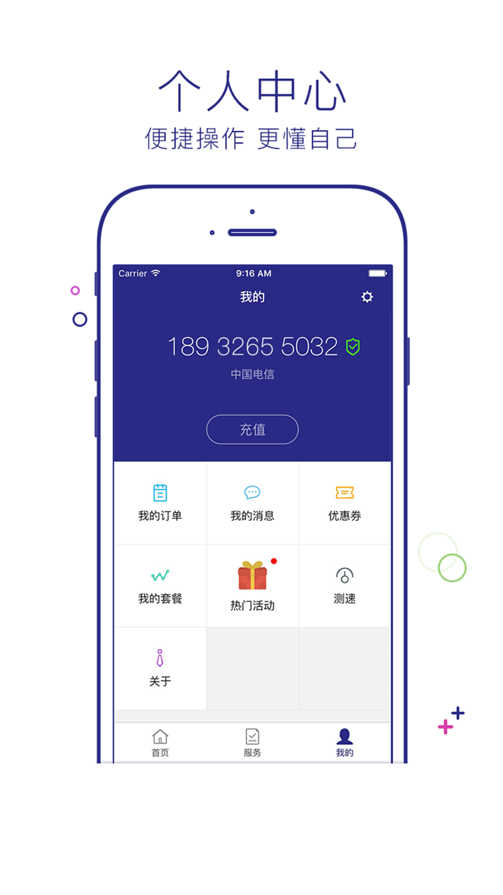 流量营业厅-移动联通电信掌上营业厅！ screenshot 4