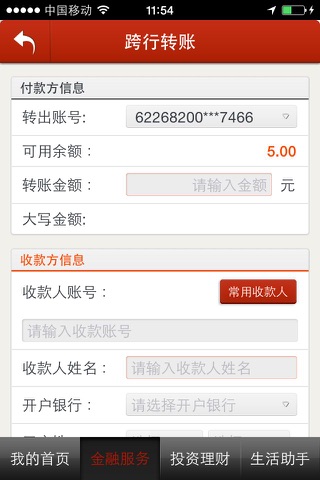 江西农商银行手机银行 screenshot 4