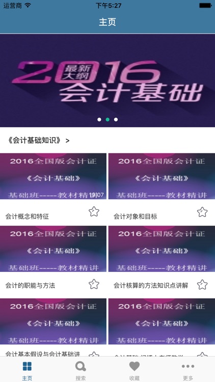 中华会计-会计从业资格考试2017最新版free