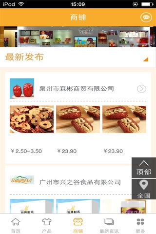 掌上健康食品网-行业平台 screenshot 3