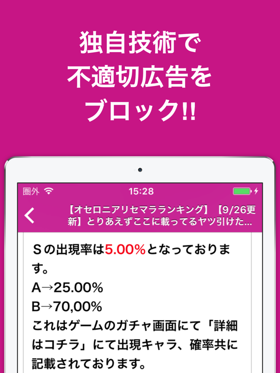 攻略ブログまとめニュース速報 For 逆転オセロニア App Price Drops