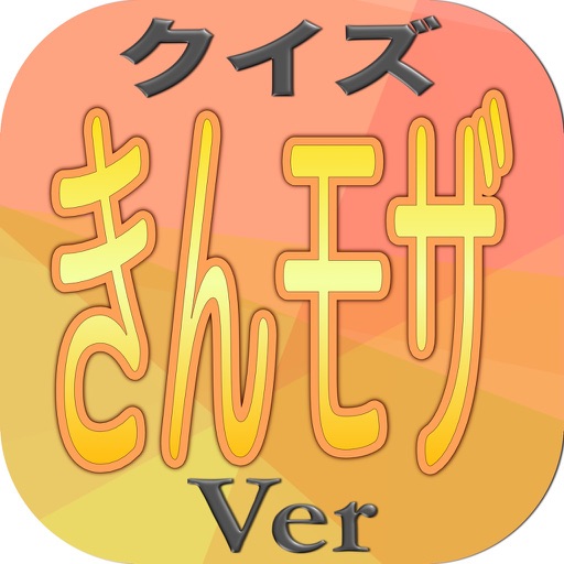キンアニクイズ「きんいろモザイク -きんモザ- ver」 icon