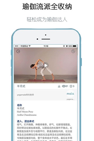 YogaMala - 专业的瑜伽视频教学软件 screenshot 3