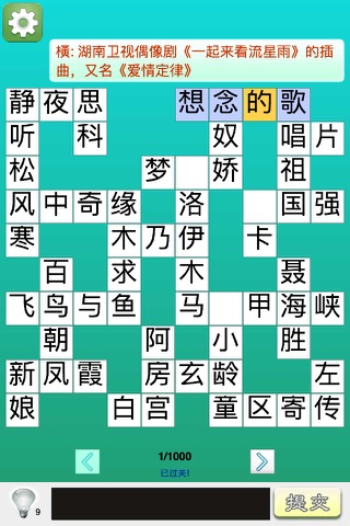 单机休闲填字 screenshot 2