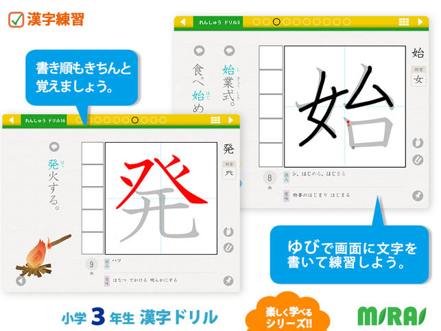 小３漢字ドリル 小学校で学ぶ漢字200字 App Store Da