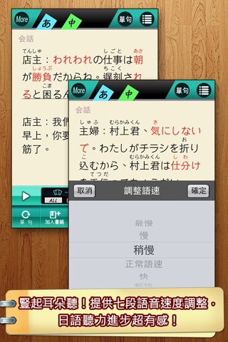 日語基礎講座4 screenshot 3