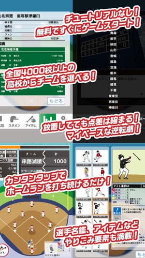 100万点差の甲子園(圖3)-速報App