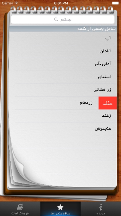 Moein - Persian to Persian Dictionary