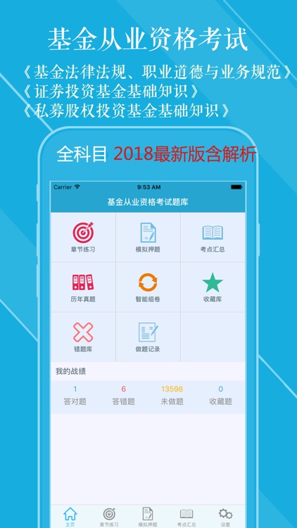 基金从业资格考试题库 2018新版