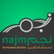 تقدم شركة نجم لخدمات التأمين التطبيق الإلكتروني للهواتف الذكية "نجم" والذى يمكن قائدي المركبات/عملاء شركات التأمين من الإستفادة من الخدمات التالية: