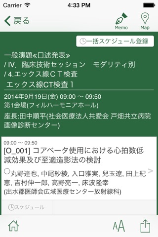 第31回日本診療放射線技師学術大会 screenshot 3