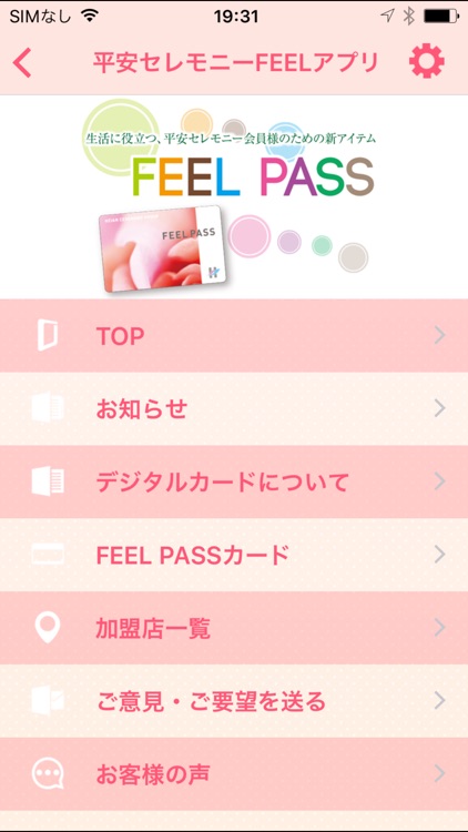 平安セレモニーFEELアプリ