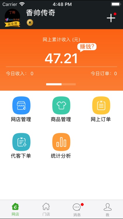 商金通-服装批发进销存