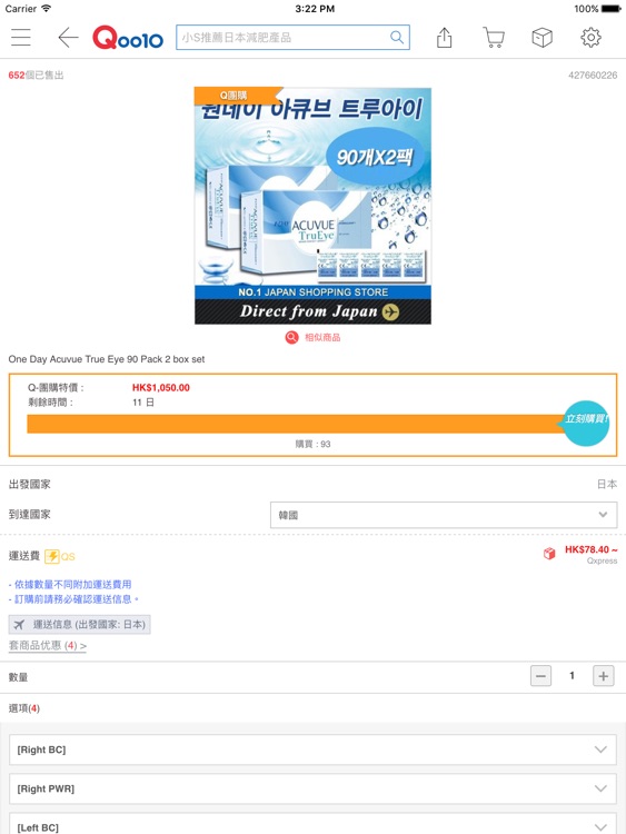 Qoo10 香港 for iPad screenshot-4