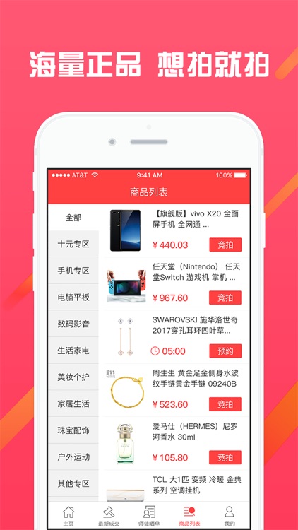 欢乐拍拍-网购省钱返利竞拍软件