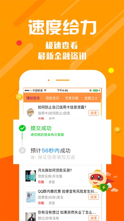 信用贷款-芝麻信用贷款宝典APP资讯