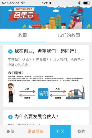简职 - 中国普工推荐求职类第一品牌 screenshot 3