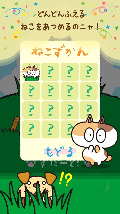 あつまれ！にゃー！！- ハマるねこあつめパズル -