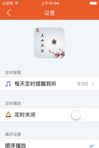 三十六计故事——中国古代兵法有声字幕版 screenshot 4