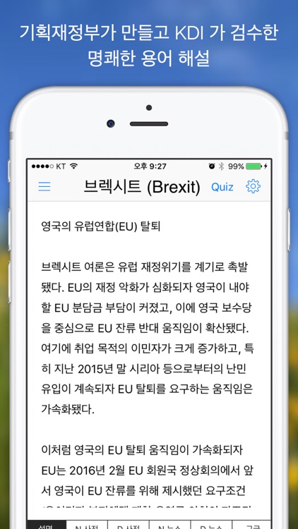 시사경제용어사전(시사,경제,상식 용어 수록)
