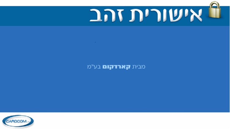 אישורית זהב Aishurit