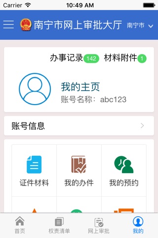 南宁网上审批 screenshot 2