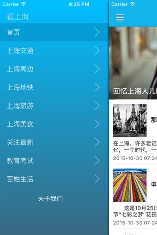 今日上海新闻 - 本地搜上海攻略 screenshot 3