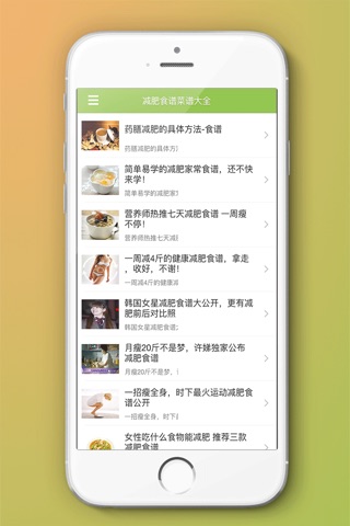 减肥食谱菜谱大全-塑身减肥食谱大全，饮食减肥宝 screenshot 2