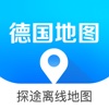 德国地图 - 境外自驾游必备中文离线导航