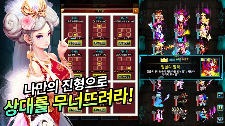 무한돌파삼국지 for Kakao screenshot-4