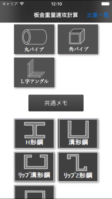 板金重量計算 By Ai Link Ios 日本 Searchman アプリマーケットデータ