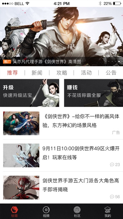 好玩助手 for 仙侠世界手游