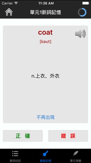 超凡核心背单词(圖3)-速報App