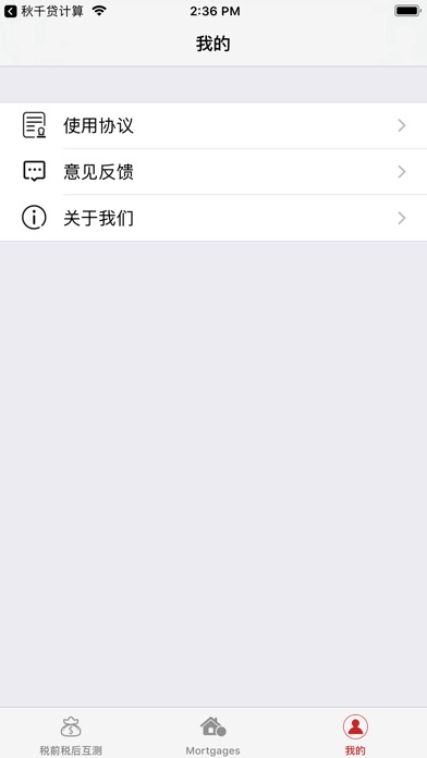 即刻贷算-在线贷款计算工具 screenshot 4