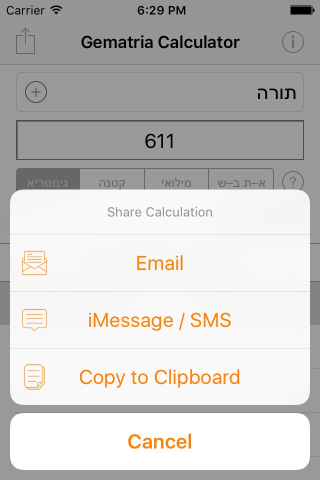 Gematria Calculator - מחשבון גימטריה screenshot 2
