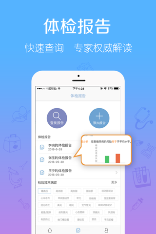 海马医生-体检报告预约挂号查询解读 screenshot 3
