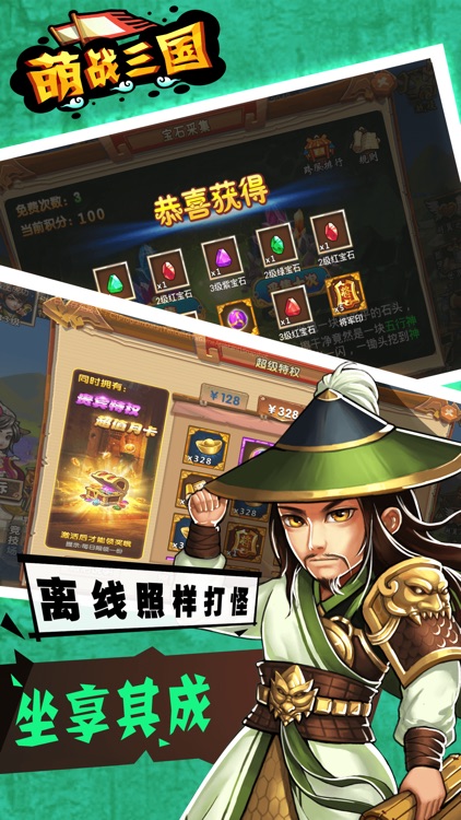 新萌战三国-三国志策略回合制三国游戏 screenshot-3
