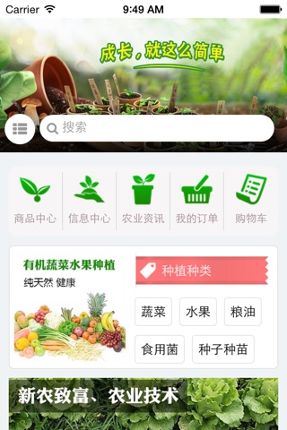 中国种植 screenshot 4