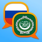 Арабско-Русский словарь