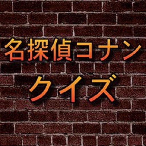 名探偵コナン各話毎のクイズ