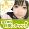 「仲良しチャット」は【完全無料