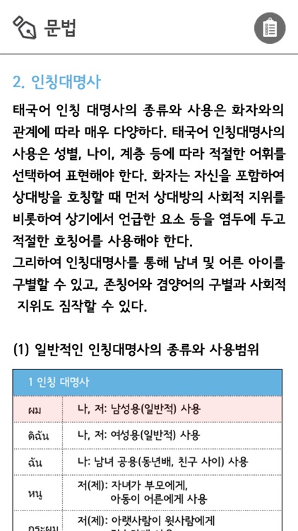 기초태국어