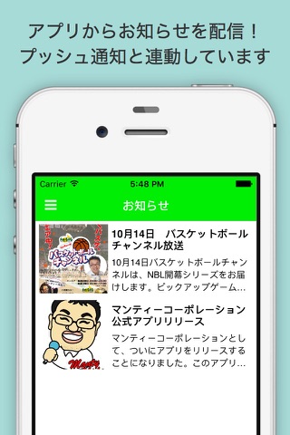 マンティーコーポレーション公式アプリ screenshot 4