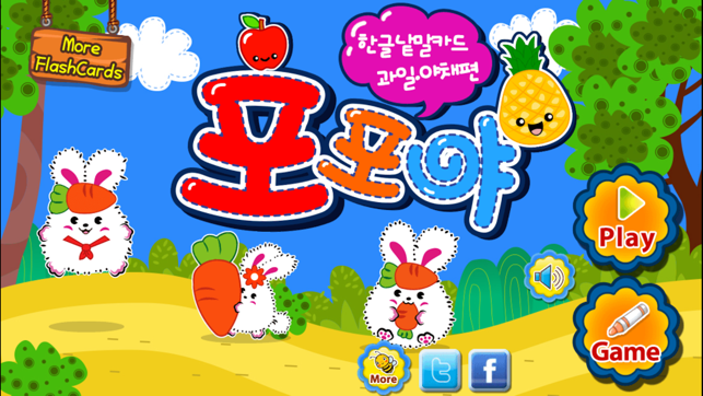 POPOYA Korean Fruits Vegetables Flashcards Full(圖5)-速報App