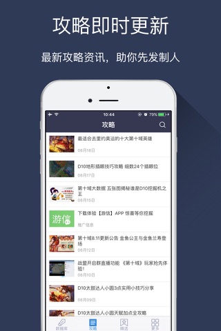 游信攻略 for D10第十域:英雄起源 screenshot 3