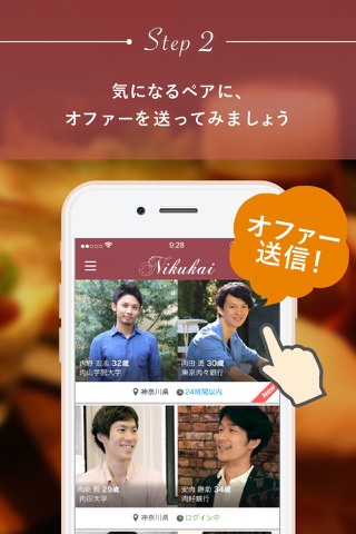 肉会 - ソーシャル焼肉会マッチング screenshot 4