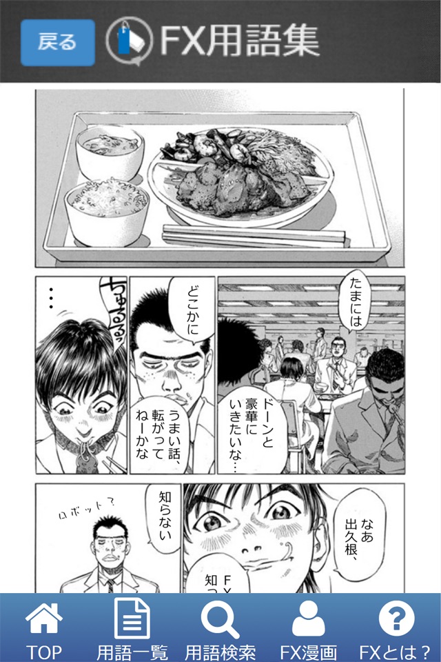 FX用語集-説明漫画付き screenshot 2