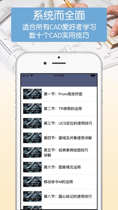 CAD制图-dwg及天正图纸快速看图学习 screenshot 4