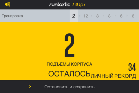 Скриншот из Runtastic Sit-Ups Trainer PRO