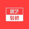 思艺装修—厦门品质装修